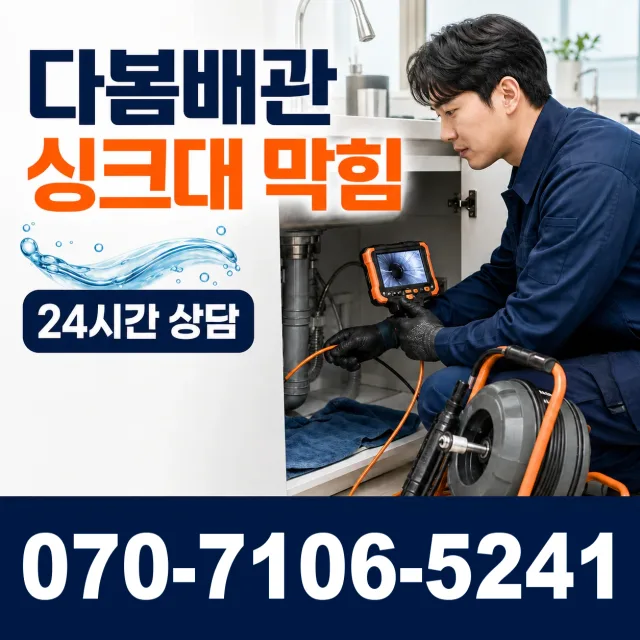 전북 전주시 덕진구 벚꽃길 배관뚫기 상담 이미지 1