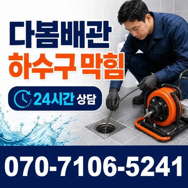 전북 전주시 덕진구 벚꽃길 배관뚫기 상담 이미지 2