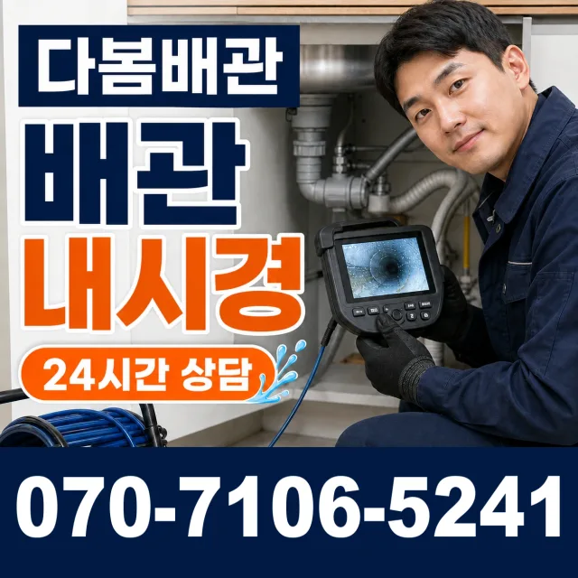 전북 전주시 덕진구 벚꽃길 배관뚫기 상담 이미지 3