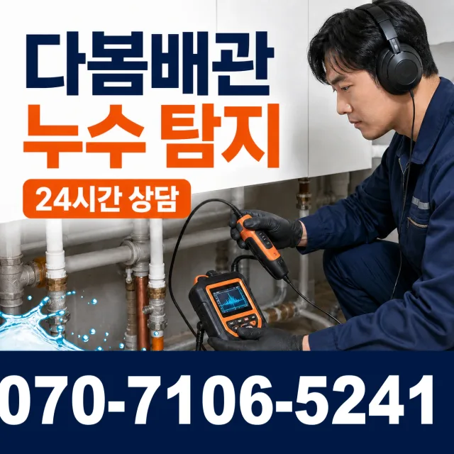 전북 전주시 덕진구 벚꽃길 배관뚫기 상담 이미지 5
