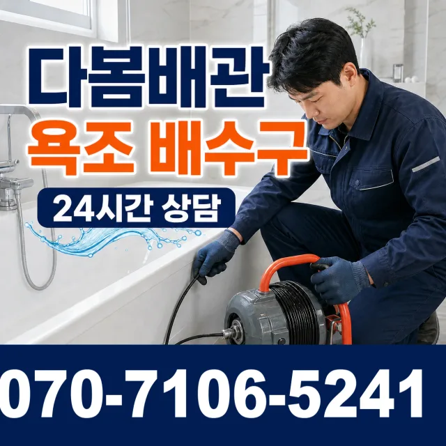 전북 전주시 덕진구 벚꽃길 배관뚫기 상담 이미지 6