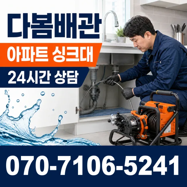 전북 전주시 덕진구 벚꽃길 배관뚫기 상담 이미지 7
